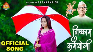 Nishkam Karmayogi | Official #video #song | New Parmatma Ek Song | Shivani Burde