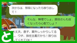 【LINE】ママ友「うち放任主義だからさ～！」私「はい？」→迷惑ママ友にブチギレたw