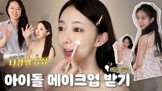 I'm a K-pop idol now!💖 K-pop idol makeup tips by Nagyeom the K-pop makeup artist!