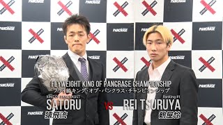 12.25 PANCRASE330メインイベント調印式\u0026記者会見　王者・猿飛流　挑戦者・鶴屋怜