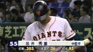 1997.9.14　巨人vsヤクルト25回戦　2/16