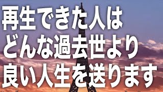 「再生できた人はどんな過去世より良い人生を送ります」というメッセージと共に降ろされたヒーリング周波数ですd(b0512)