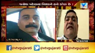 Jamnagar Crime: Kirit Joshi ની હત્યાનો મામલો, ભૂમાફિયા Jayesh Patel એ આપી ધમકી | Vtv