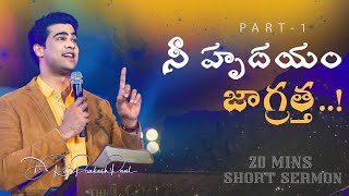 20 Minutes Sermon || Raj Prakash Paul || Telugu Christian Message