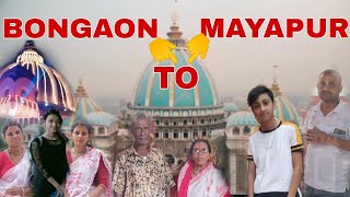 বনগাঁ থেকে মায়াপুর যাওয়ার রাস্তা।।bongaon_to_mayapur।। kalpana Biswas।। family lifestyle blog 😊😊।।