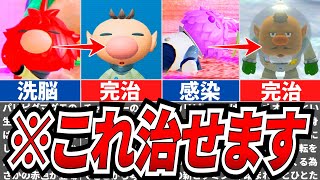 【ピクミン4】正体不明の葉っぱ人。実はコレ治せます