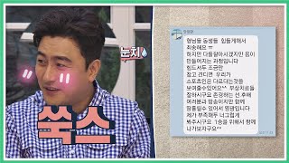 선수들을 울린(?) 안정환(Ahn Jung hwan)의 감동의 문자 (훈훈♡) 뭉쳐야찬다(jtbcsoccer) 12회