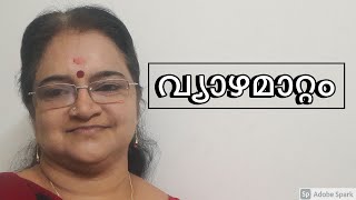 വ്യാഴമാറ്റം ഓരോ കൂറിനും എങ്ങിനെ ? | How does Jupiter change for each quarter?