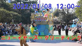 【4K】TDL　ニューイヤーズ・グリーティング（2023）ウエスタンランド　2023年1月8日　Tokyo Disneyland \