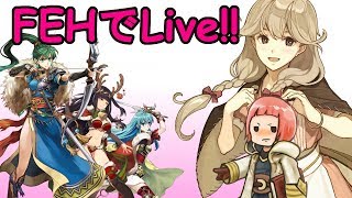 【FEH実況#68】フレンドオート制圧戦【ファイアーエムブレムヒーローズ/Live/生放送】