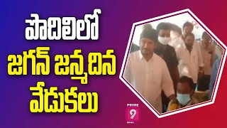 పొదిలి లో జగన్ జన్మదిన వేడుకలు  | AP CM Jagan Birthday Celebrations At Podili | Prime9 News