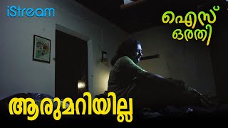 ഉറങ്ങിയോ..? | അടിയും കിട്ടി | Ice Orathi | Akhil Kavungal | Hareesh Peradi