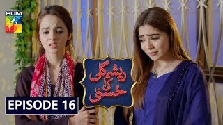 Resham Gali Ki Husna Episode 16 HUM TV Drama 3 November 2019