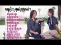 ចាំម្ចាស់ដៃថ្នម ដានជើងក្របី សន្យាប្រយោល បាត់ស្នេហ៍នៅបាត់ដំបង អាល័យស្បៃគ្រប កំពង់រងចាំទូក