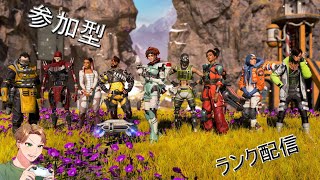 【APEX】参加型ランク　マスター目指してダイヤランク！　　初見さん大歓迎