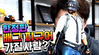 10명한테 이 피규어 준다. 꼭봐라. 100명한텐 깊카준다. 신청해라!! [PUBGM]