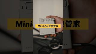 Mini4Pro充电管家必须这样操作！ #DJI #Mini4Pro #ChargingHub #充电管家