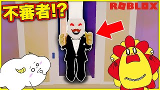 お泊まり会に不審者が現れた！？友達と協力して泥棒を追い返せ！【ロブロックス・ROBLOX】｜知育アプリ・ゲーム実況｜★サンサンキッズGAMES★