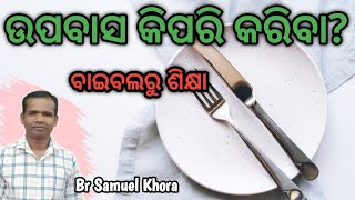 ଉପବାସ କିପରି କରିବା? How to fast? Message by||Br Samuel Khora||