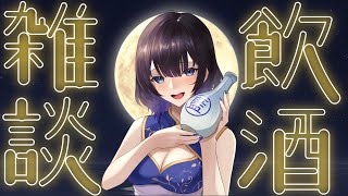 【飲酒雑談】初見さんもご一緒に！新しい季節に乾杯しよ～！【梵らんめい/新人Vtuber】