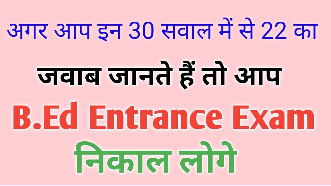 Online Mock Test For UP B.Ed Entrance Exam 2021 || 30 में से 22 सही ...