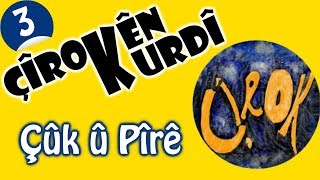 Çîrokên Kurdî - Kürtçe Hikayeler #3 Çûk û Pîrê - Kuş ve Yaşlı Kadın