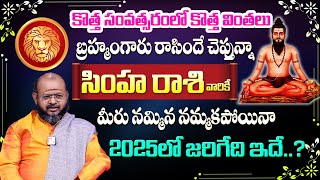 2025 Rasi Phalalu In Telugu | Simha Rasi Phalalu | Leo Sign | 2025 Predictions | Sumantv