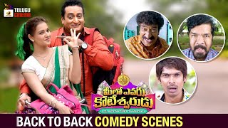 Meelo Evaru Koteeswarudu Telugu Movie | Back to Back Comedy Scenes | Prudhviraj |Mango Telugu Cinema