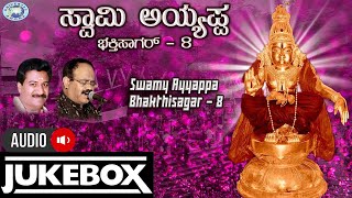 Swamy Ayyappa Bhakthisagar-8 || AUDIO JUKE BOX || Ramesh Chandra, Puttur Narasimha Nayak || Tulu