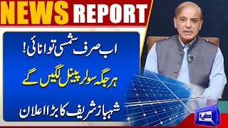 Good News! Shehbaz Sharif Big Announcement On Solar System | Dunya News