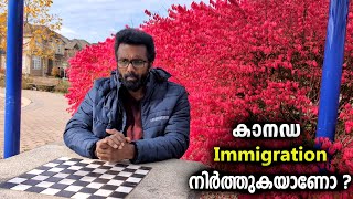 കാനഡ immigration നിർത്തുകയാണോ ? | Canada to reduce immigration ?