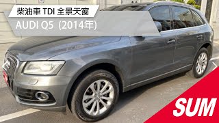 【SUM中古車】AUDI Q5 柴油車 TDI  2014年 台南市