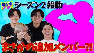 超☆蝶TV『改めまして一問一答』【前編】