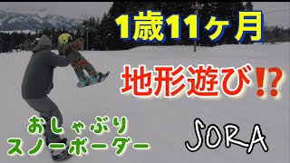 1歳11ヶ月！2022/2/11 おしゃぶりキッズスノーボーダーがパパも一緒にスノーボード履いてフリーラン？！in舞子