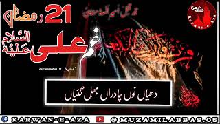 21_ramzan | Shadat Imam Ali a.s | noha status| Putra diyan nabzan ruk gaiyan | Punjabi noha status