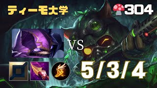 🍄304　TOP ティーモ VS ケネン（Teemo vs Kennen）【SN:Ty G#Teemo】【NA/Challenger/Patch14.3】【LOL】【ティーモ大学】