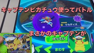 【ポケモンフレンダ3弾】キャプテンピカチュウでスーパートレジャーポケモンとバトル！予想外の展開に‥‥