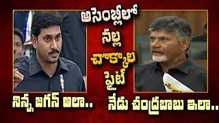 అసెంబ్లీలో నల్ల చొక్కాలతో ప్రత్యేక హోదా ఫైట్| Fight in Assembly: YS Jagan vs CM Chandrababu