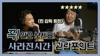 [아닌밤중 주진우]  정진영 감독이 말한다! 꼭 알고 봐야할 영화 사라진 시간 관람포인트!!