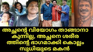 ആ വേദന സഹിച്ച് അച്ഛന് സമ്മാനം | kollam sudhi son kichu tattoo | star magic flowers comedy