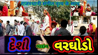 deshi live varghodo દેશી લાઇવ વરઘોડો  pushkar rajasthan