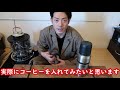 【ギア紹介】スタンレーコーヒーシステム