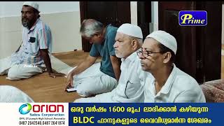 റമദാനിലെ ആദ്യത്തെ പത്തിലെ  കാരുണ്യത്തിന്റെ ദിനരാത്രങ്ങള്‍ക്ക് വിടചൊല്ലി