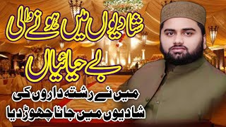 shadion me be hayaiaan by || Muhammad hassan raza rabbani saeedi