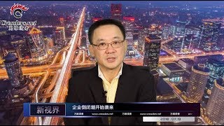 中国的企业倒闭潮开始袭来（《新视界》第81期 20180719）