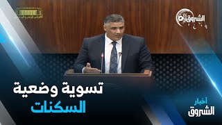 الإعداد لمرسوم تنفيذي لتسوية وضعية المساكن التي شيدت بدون رخصة بناء