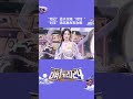 妲己 孟子义 玉磬 徐艺洋 在线“争宠” 看纣王 徐志胜 如何端水 shorts