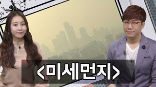 [파고다 짤강 TALK] 짤강 영어 - 핫이슈 편 “미세먼지”