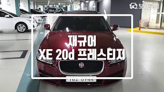 2016 재규어 XE 20d 프레스티지