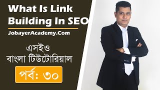 30: What Is Link Building In SEO | Link Building Tutorial For Beginners